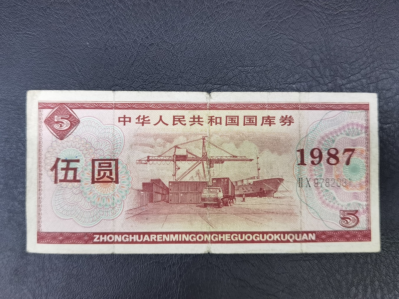 1987 Treasury Bill Five Dollar Treasury Bill 1987 5 Yuan Wuyuan Zhongwei 031-Taobao