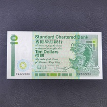 1988 Hong Kong Standard Chartered Bank Ten Yuan Long Stick Small Carp Hong Kong Standard Chartered Bank 10 Yuan No 47 Tails 88