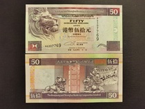 Brand new UNC 1994 Hongkong and Shanghai Banking Corporation 50 yuan side lion edition Hongkong and Shanghai Banking Corporation 50 yuan