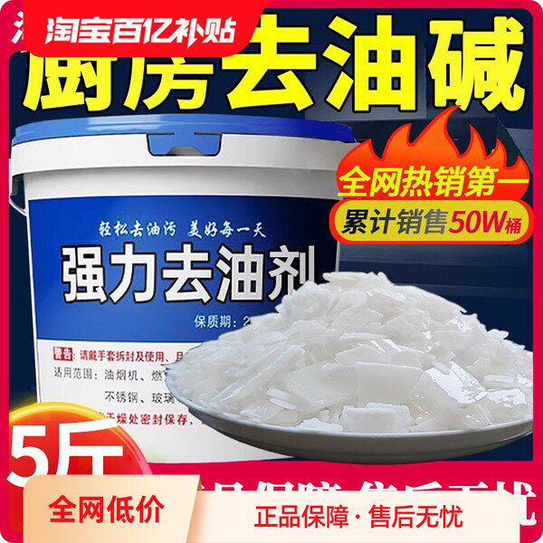 厨房去重油污碱家庭专用除油减商用咸清洁疏通下水道非火强力石活