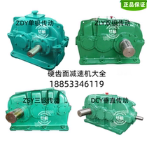 ZDY ZLY ZSY DCY Hard tooth surface reducer accessories Great full spot direct hair manufacturer Direct sales gear
