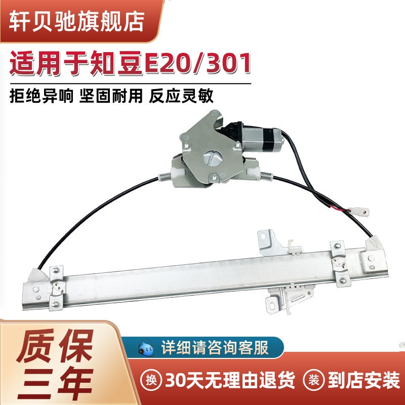 Suitable for Zhidou 301/D1/D2/D2S Car Electric Window Glass Lift Assembly Motor Front Door Shaker