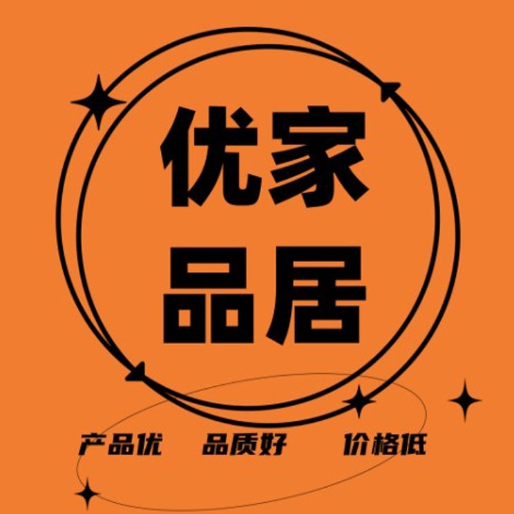 优品家居百货超市