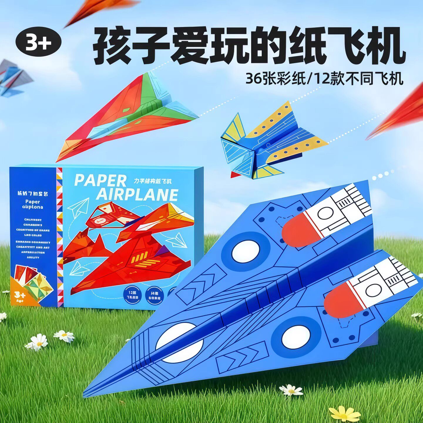 超好玩的纸飞机幼儿园立体小手工网红纸飞机玩具爆款创意折纸飞机