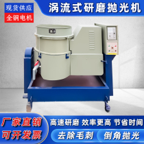 Japan imported Makita eddy current polishing machine vertical belt sorting fast deburring fine polishing machine horizontal water