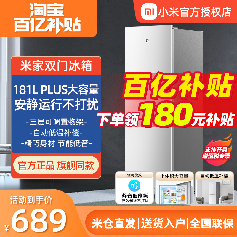 Xiaomi Refrigerator 181 L Double Open door Home Power Save silent Refrigerated rental room with small rice fridge-Taobao