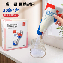 babycare disposable milk powder bag portable sealed fresh-keeping milk powder storage bag milk powder packaging box food