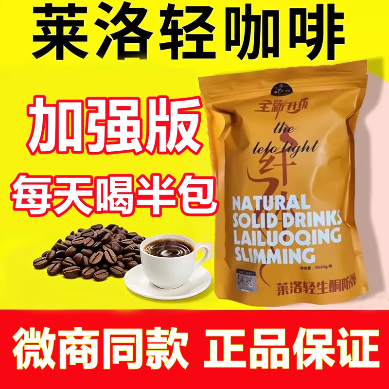 Enhanced Version of the Genuine Lailuo Light Coffee, Instant Coffee Powder in Bags, Appetite Suppressant, Not Hungry, No Need for a Mouthful, Satiating Effect Enhanced Version of the Genuine Lailuo Light Coffee, Instant Coffee Powder in Bags, Appetite Suppressant, Not Hungry, No Need for a Mouthful, Satiating Effect