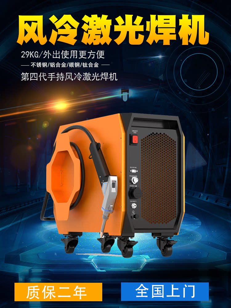 Small air-cooled handheld laser welding machine portable stainless steel aluminium alloy carbon steel copper titanium alloy laser welding machine-Taobao