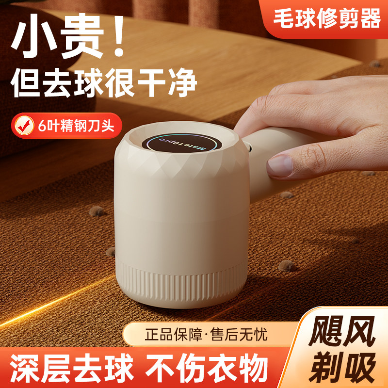 Electric Lint Remover, Household Rechargeable Clothes Lint Remover, Portable Sweater Shaver, Lint Remover