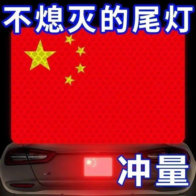 Светоотражающие наклейки для автомобилей, наклейки для украшения задней части, светоотражающие наклейки для покрытия кузова, наклейки в патриотическом стиле, наклейки для кузова, персонализированные автомобили