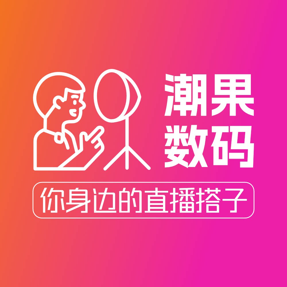 直播设备自营官方店