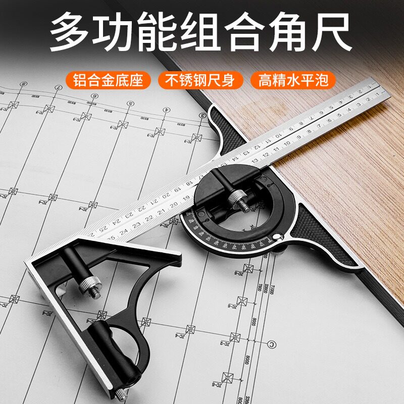 活动角尺高精度不锈钢90度组合移动木工专用45度多功能组合角度尺