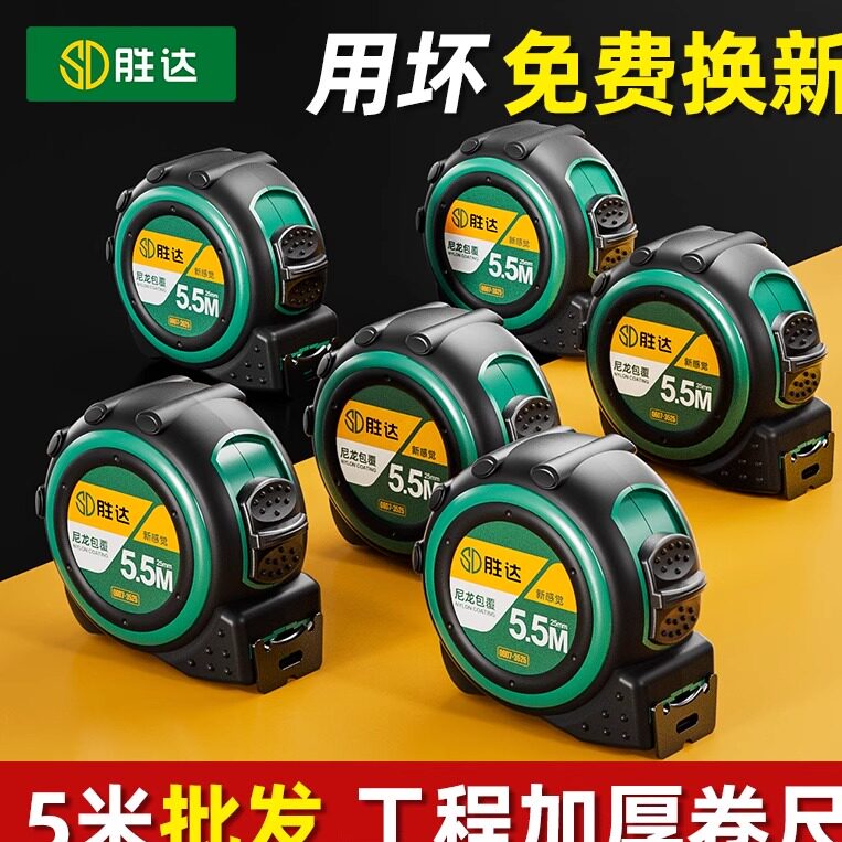 胜达卷尺5米批发10支装加厚加硬防摔圈盒尺米尺拉尺耐磨多功能尺