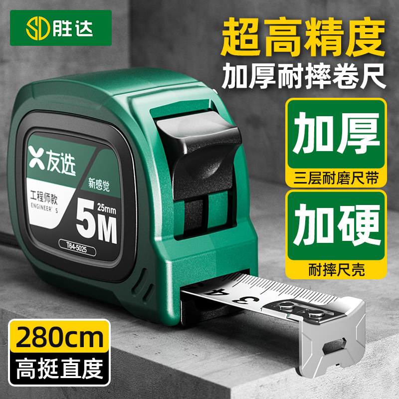 友选卷尺家用钢卷尺5米加厚加硬正品高精度拉尺10m尺子圈尺盒尺
