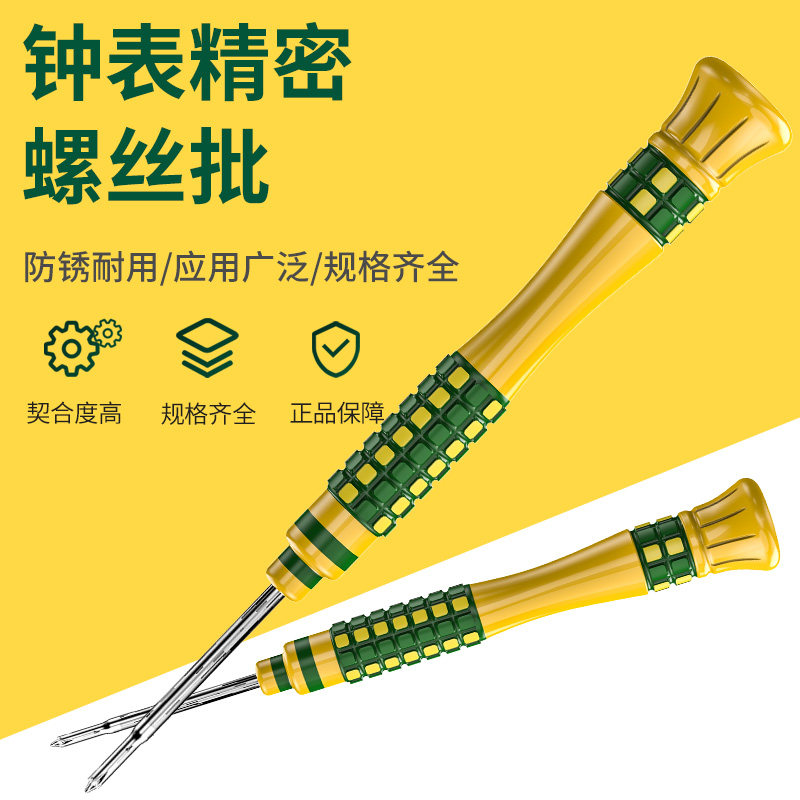螺丝刀2mm两用防静电精密螺丝批眼镜钟表维修工具小十字一字