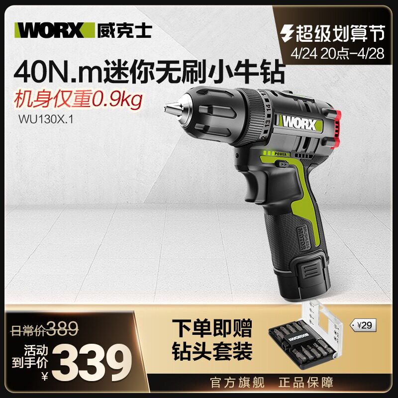 威克士无刷锂电钻WU130X家用多功能充电式手持手电钻电转电动工具