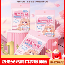 Anti-leak patch for chest clothes low neckline artifact underwear skirt anti-slip anti-leak fixed super sticky traceless double-sided tape