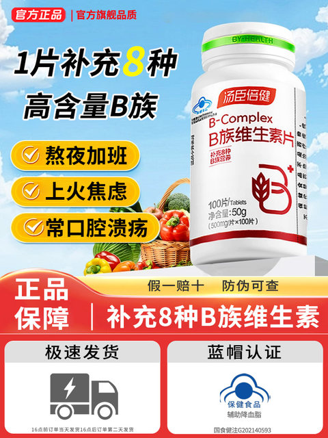 Tomson By-Health vitamin B family adult multi-complex vitamin supplement for men and women b1b2b6b12 official authentic product