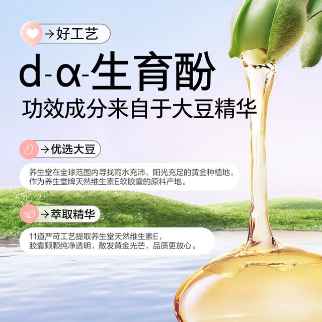 Yangshengtang Natural Vitamin E Women's Vitamin E Soft Capsule Beauty External Use Facial Wipe Chloasma Official Authentic