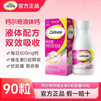 Calqi Calcium Vitamin D Soft Capsules Liquid Calcium Carbonate 90 Capsules Vitamin D3 for Middle-Aged and Elderly Adults Women Calcium Supplement