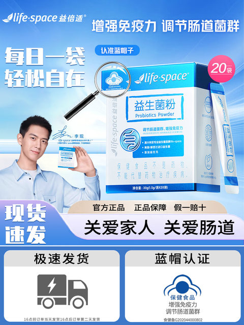 Tomson Lifespace Probiotics Genuine Powder Instant Care Adult Gastrointestinal Prebiotics