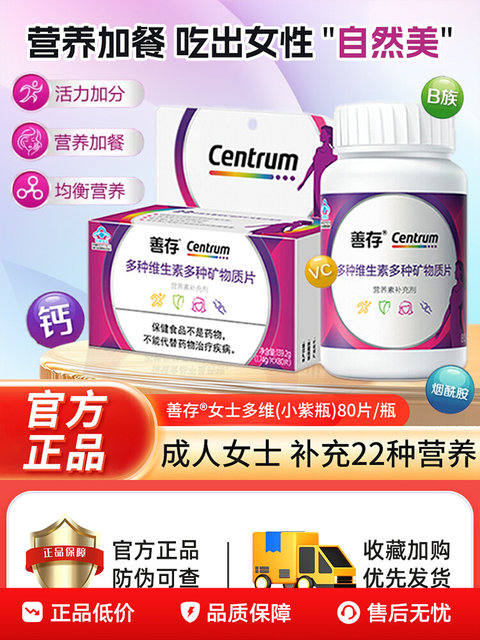 Sencun Little Purple Bottle Women's Multivitamin 22 Nutritional B Groups 80VA Containing Calcium Niacinamide VC Official Genuine