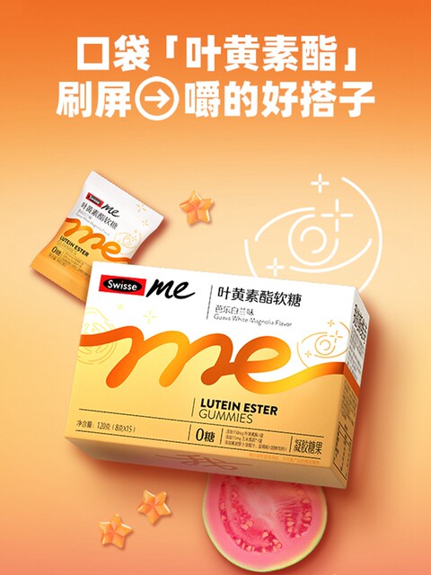 Swisse Lutein Gummies Pocket Children, Middle-aged and Old Adults 0 Sucrose Low Calorie Eye Strain