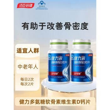 Tomson By-Health Glucosamine Chondroitin Vitamin D Calcium Tablets Are Suitable for Middle-Aged and Elderly Men and Women