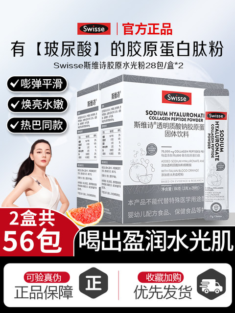Swisse collagen peptide water light powder molecular oral hyaluronic acid sodium hyaluronate official authentic product