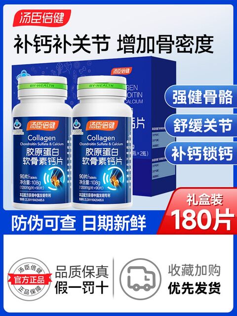 Tangcheng Beijian Collagen Chondroitin Calcium Tablets Joint Pain in Middle-aged and Elderly People Official Authentic Products for Men and Women