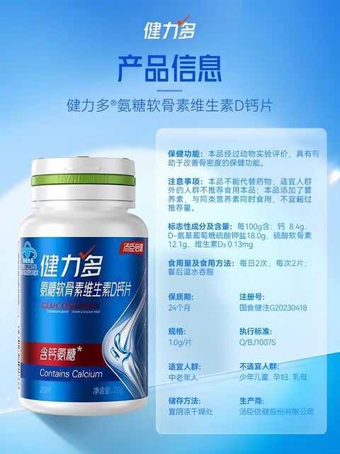 Tomson By-Health Polysamine Chondroitin Vitamin D Calcium Tablets for middle-aged and elderly men and women