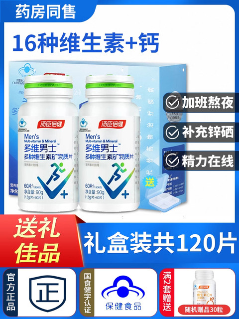 Tomson By-Health Men's Multivitamin Calcium Tablets Zinc Selenium Tablets Multi-B Group Women's Multidimensional Official Authentic