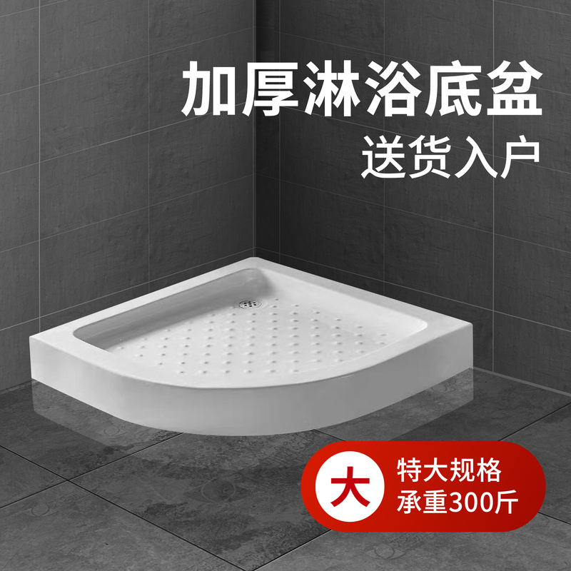 Thickened and Enlarged Shower Room Base Basin, Waterproof Acrylic Arc-Shaped Rectangular Non-Slip Dry and Wet Separation Base