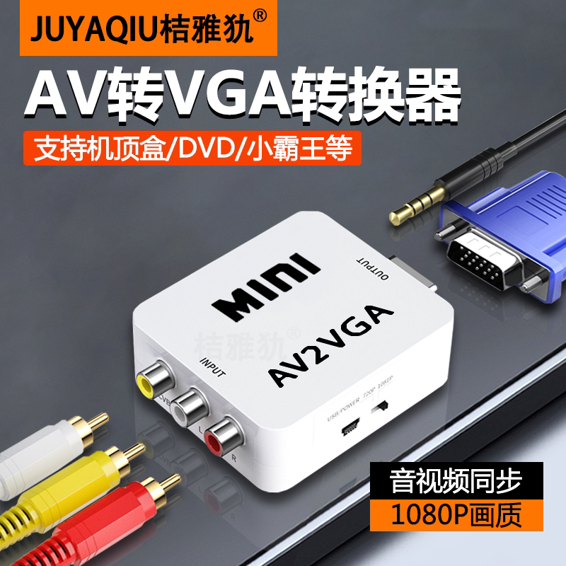 Av to Vga Converter Desktop Computer Monitor Connection Set-Top Box Tv Game Console HDMI to Av High-Definition Adapter Three-Color Cable Rca Adapter Old-Fashioned Tv