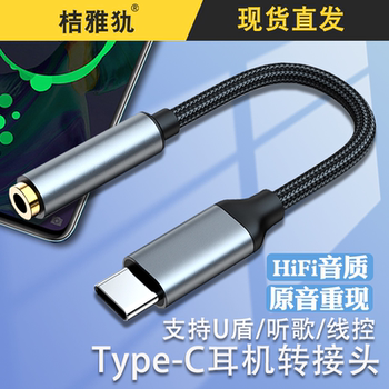 Type-C Headphone Adapter Android 3.5mm Interface Tapec Converter Cable Short Suitable for Huawei Apple iPhone 15 Mobile Phone Charging Listening to Music Adapter Cable Tpc Round Hole U-Shield Bank Transfer