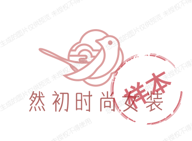 然初时尚女装