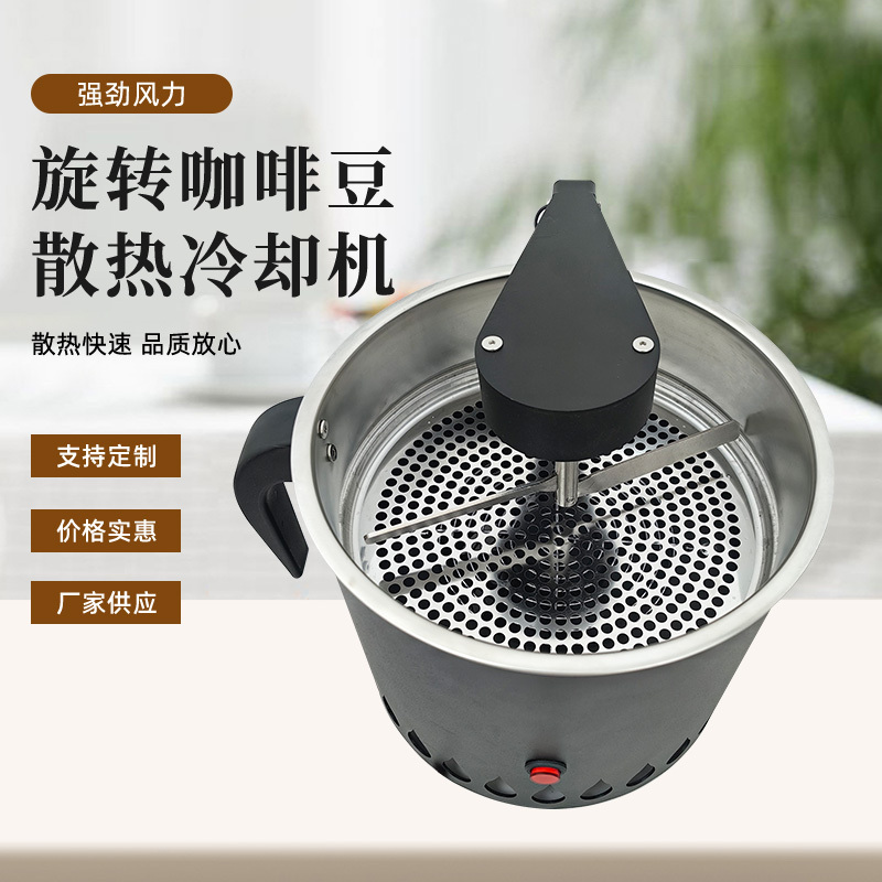 Coffee Bean Cooling Machine with Automatic Rotating Stirring, Large Capacity for Home and Commercial Use, 600g Roasting Heat Dissipation Tray, De-Ironing Machine Coffee Bean Cooling Machine with Automatic Rotating Stirring, Large Capacity for Home and Commercial Use, 600g Roasting Heat Dissipation Tray, De-Ironing Machine