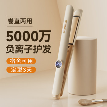 Dual-Purpose Hair Straightener and Curling Iron, Easy to Style, Does Not Damage Hair, Negative Ion Small Straightening Iron, Women's Curling Tool