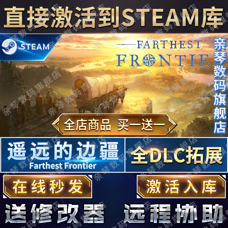激活全DLC：探索《最远的边陲》无限疆域之道