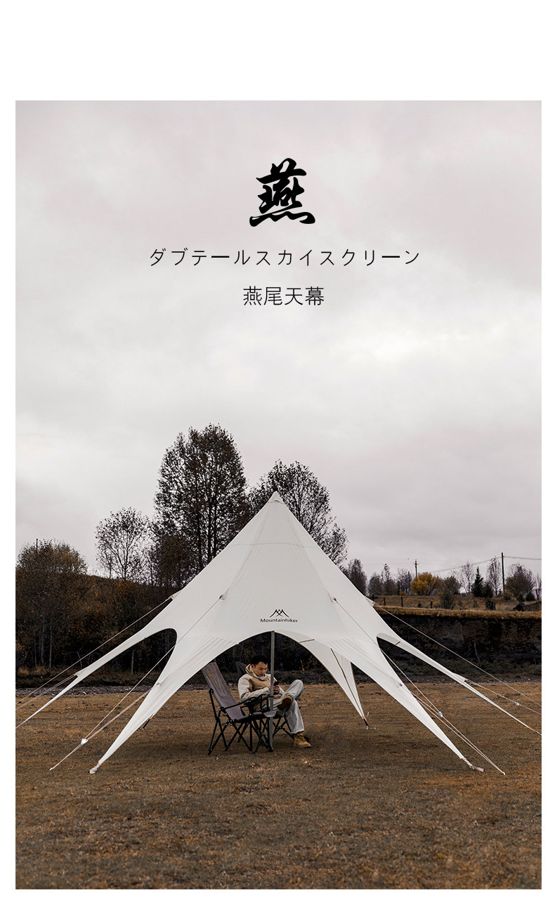Атриум 山之客户外露营天幕尖顶便携式野餐营地烧烤遮阳布庇护所帐篷凉棚 Mounthiker