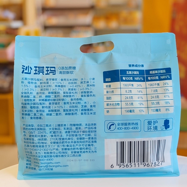 New Product Three Squirrels Shaqima 750g Large Package Classic Black Sesame Egg Flavor Healthy Pastry Snack