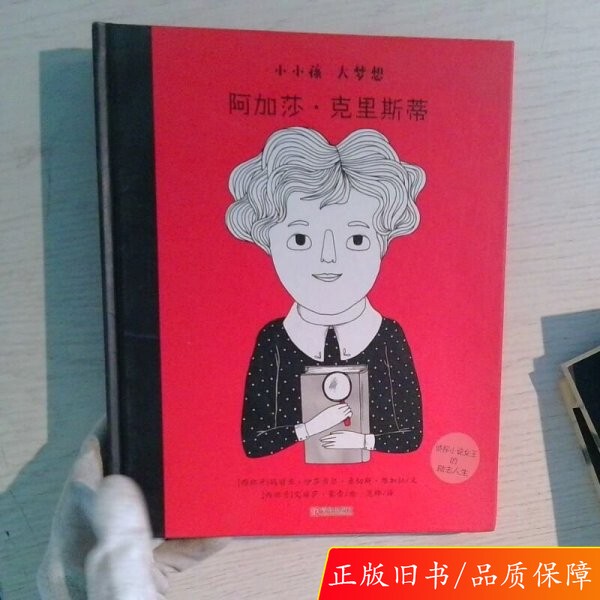 Authentic Little Kids Big Dreams: "Agatha Christie" by Maria Isabel Sanchez-Villar 9787555253716 Authentic Little Kids Big Dreams: "Agatha Christie" by Maria Isabel Sanchez-Villar 9787555253716