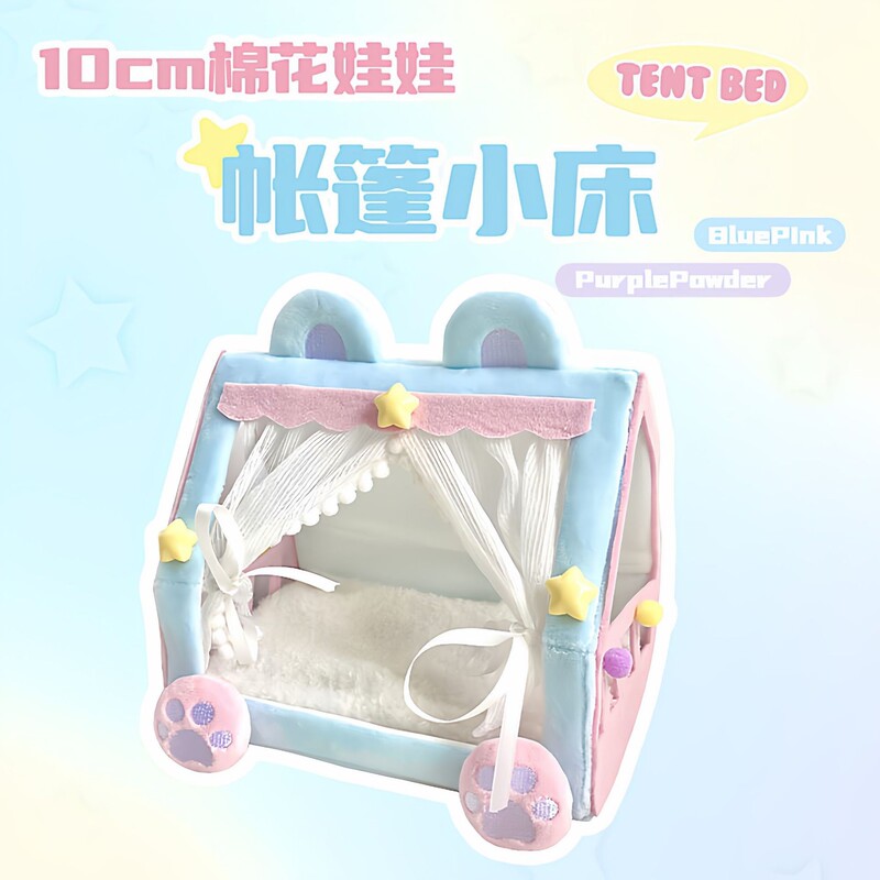 Cute Autumn and Winter Plush Doll Bed Tent 10cm Qixi Companion Miniature Cotton Doll Sleeping Bed Cute Autumn and Winter Plush Doll Bed Tent 10cm Qixi Companion Miniature Cotton Doll Sleeping Bed