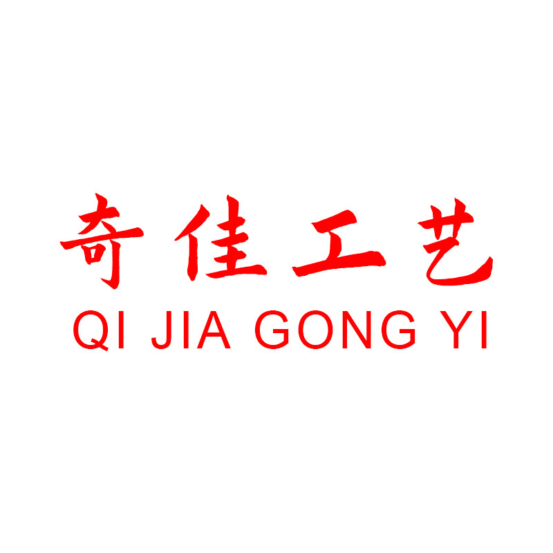 奇佳工艺旗舰店