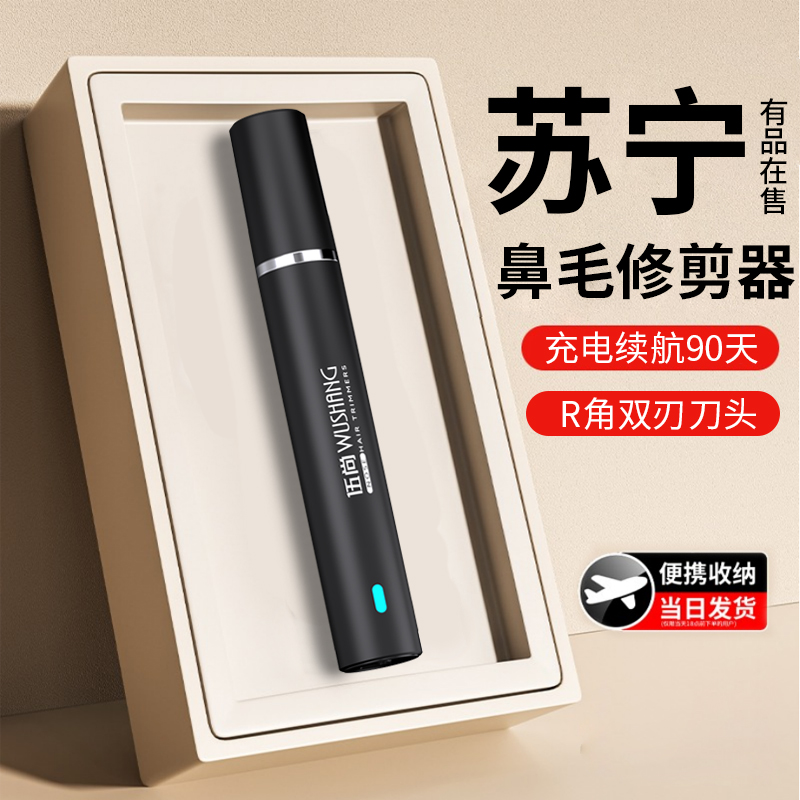 Suning selected electric nasal prunner men's charging type clean nostril scissors special shaving artifact 1138