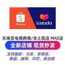Lazada cross-border local store ready-made store Southeast Asia e-commerce local store settled
