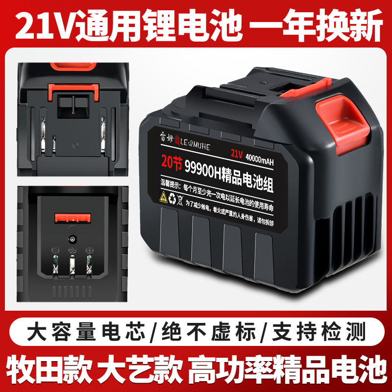 21V锂电池12寸16寸电链锯割草机电池牧田大艺通用接口20节大容量