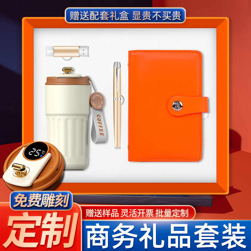 公司商务礼品定制logo高档实用年会活动伴手礼套装客户员工纪念品