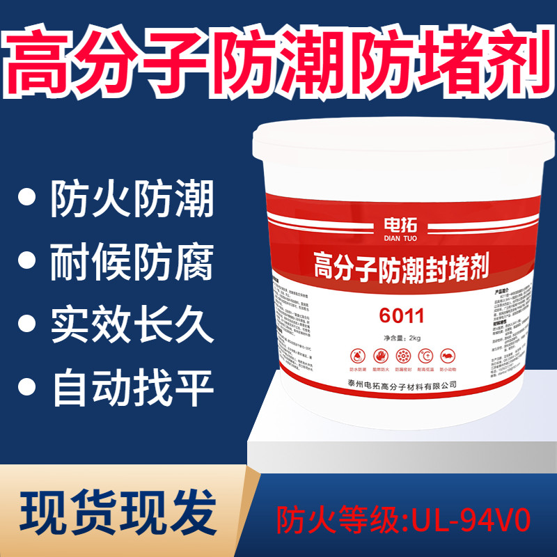 电力柜高分子防潮封堵剂阻燃防水密封胶ab混合灰色自流平快干硅胶